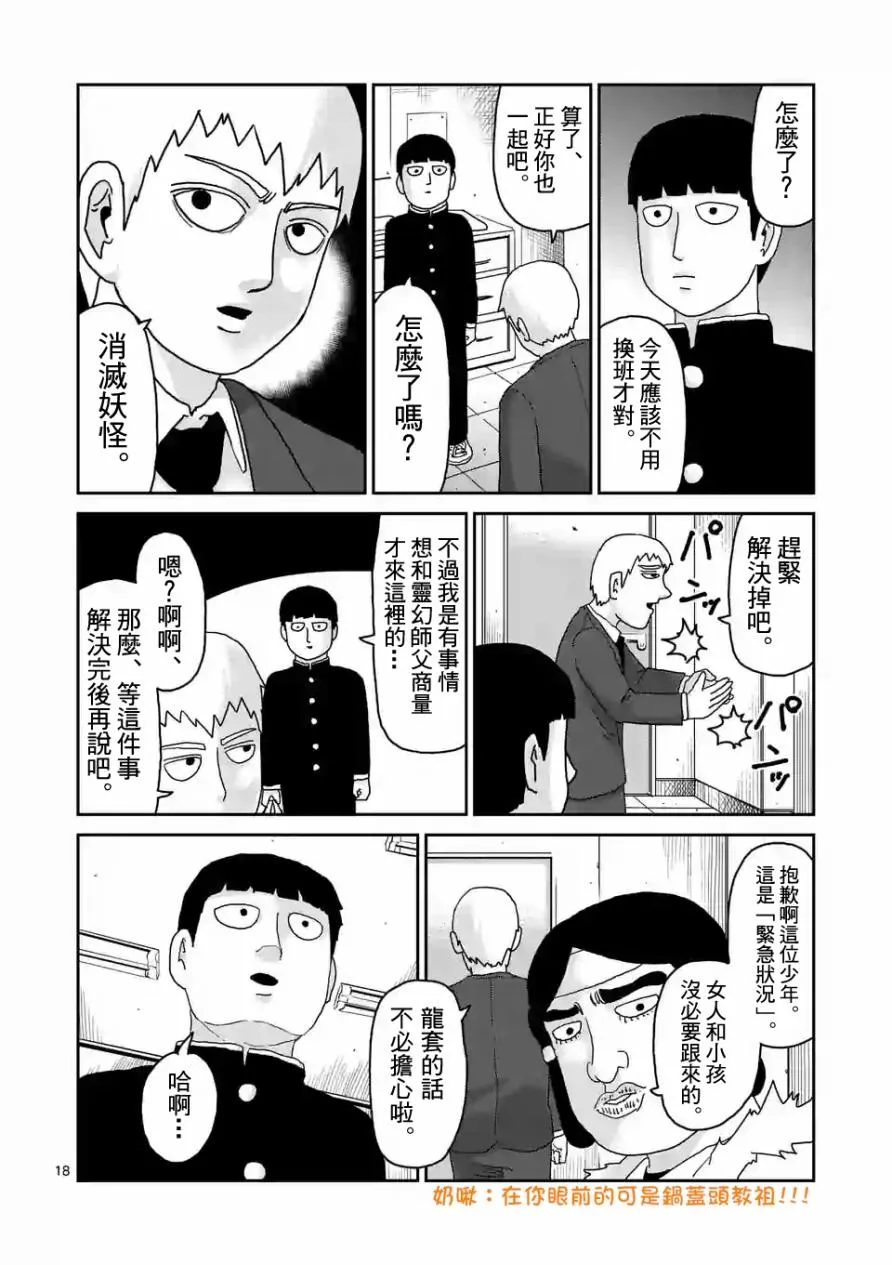 第93-2话 第8页