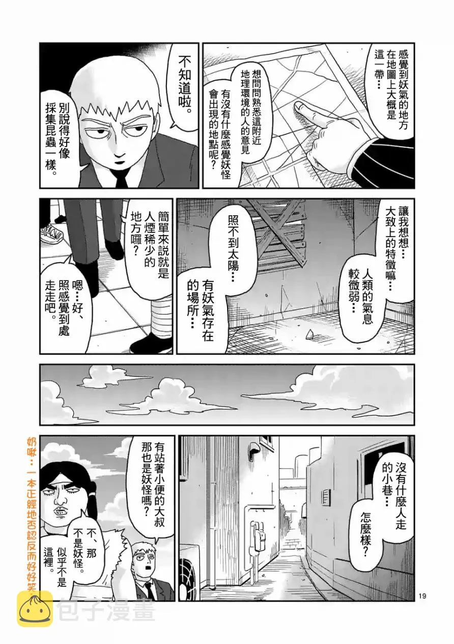 第93-2话 第9页