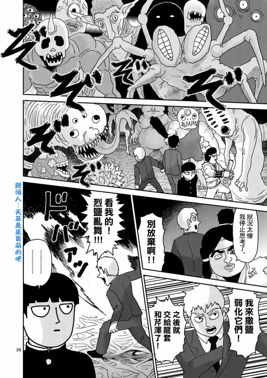 第93-3话 第7页