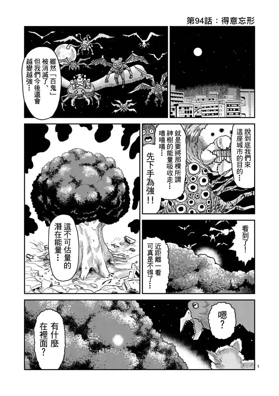 第94-1话 得意忘形 第1页
