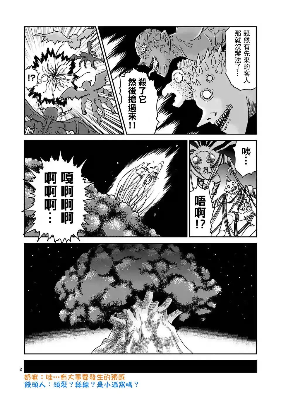 第94-1话 得意忘形 第2页