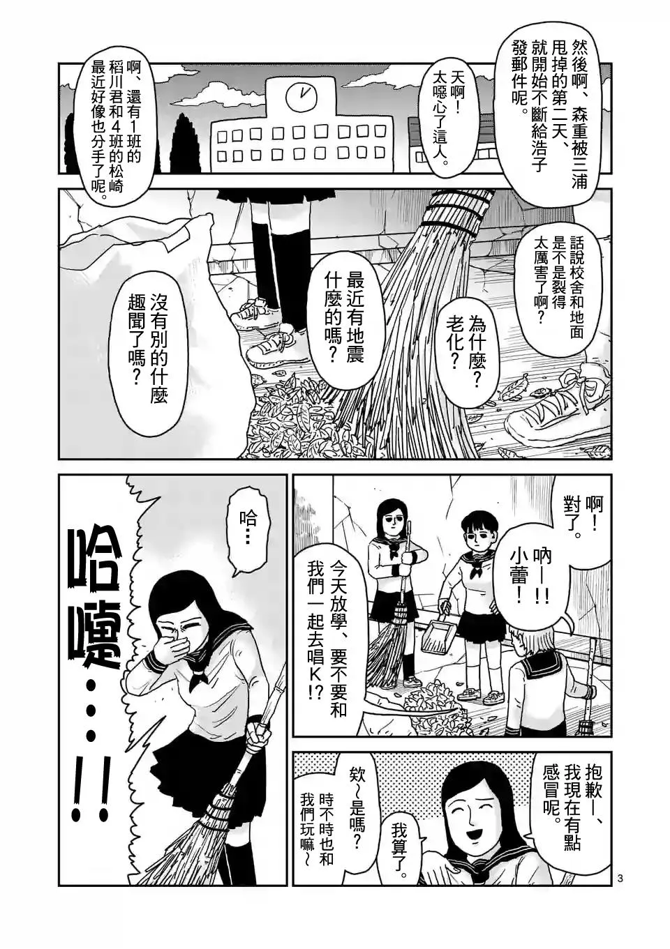 第94-1话 得意忘形 第3页