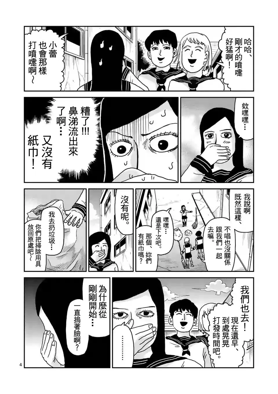 第94-1话 得意忘形 第4页