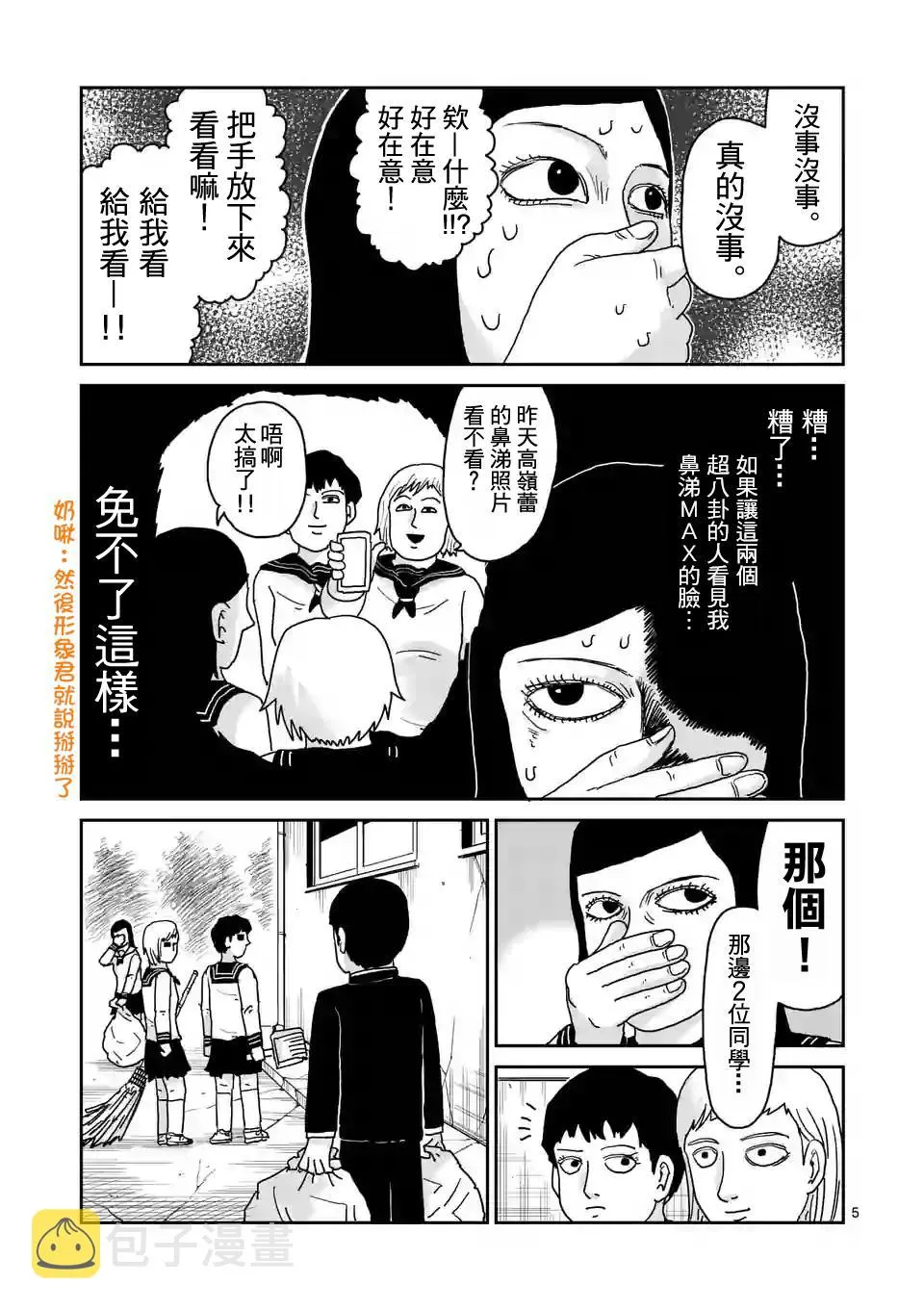第94-1话 得意忘形 第5页