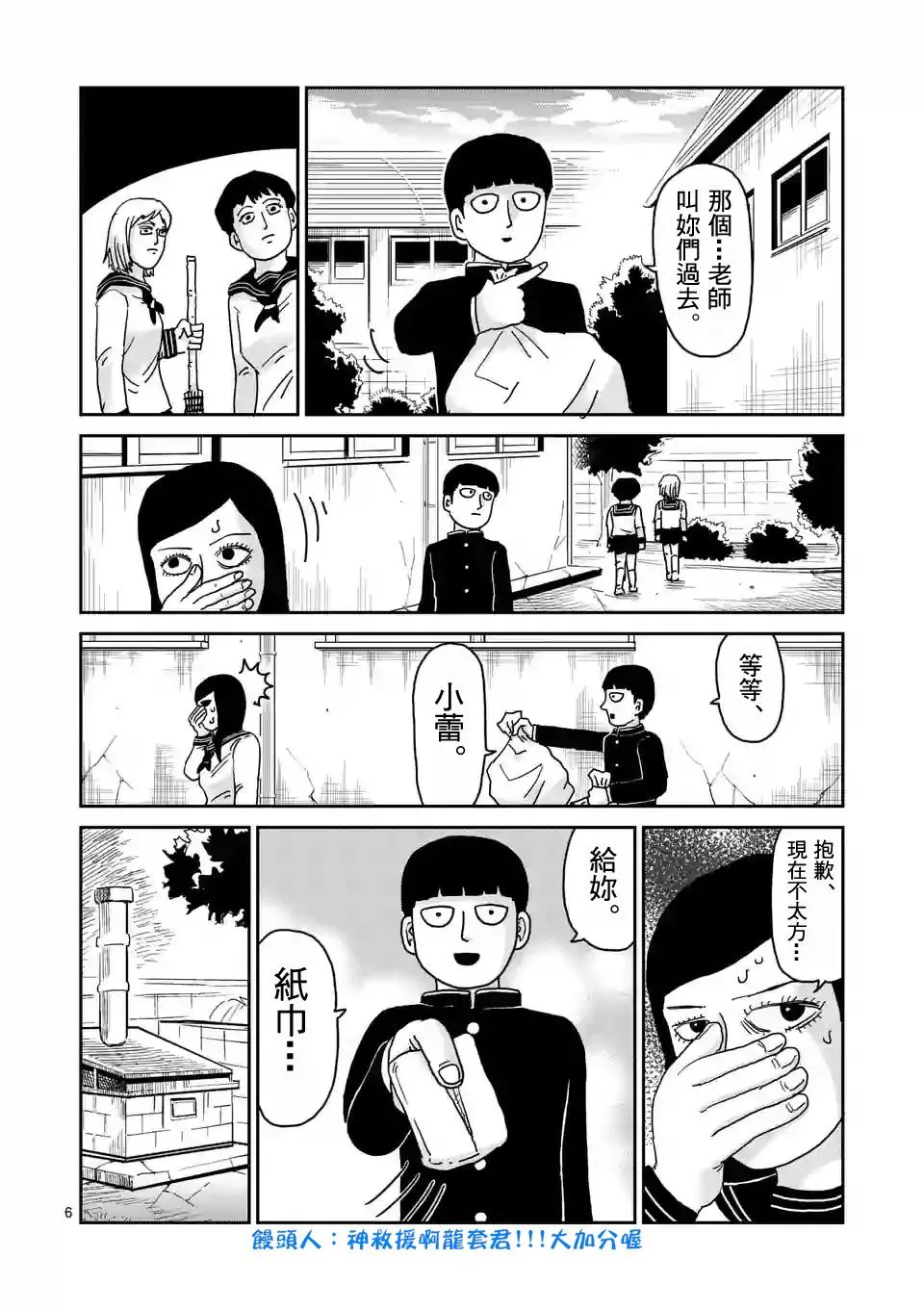 第94-1话 得意忘形 第6页