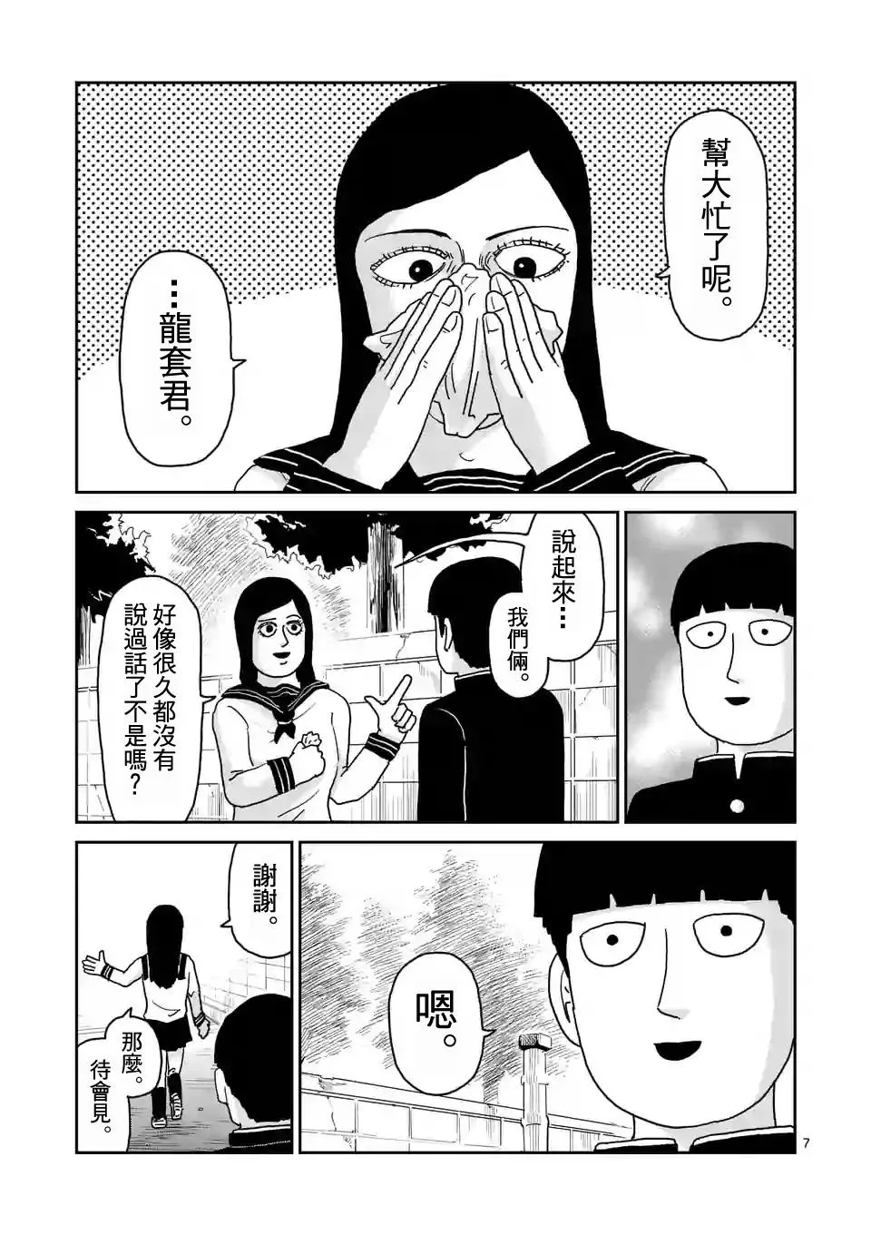 第94-1话 得意忘形 第7页