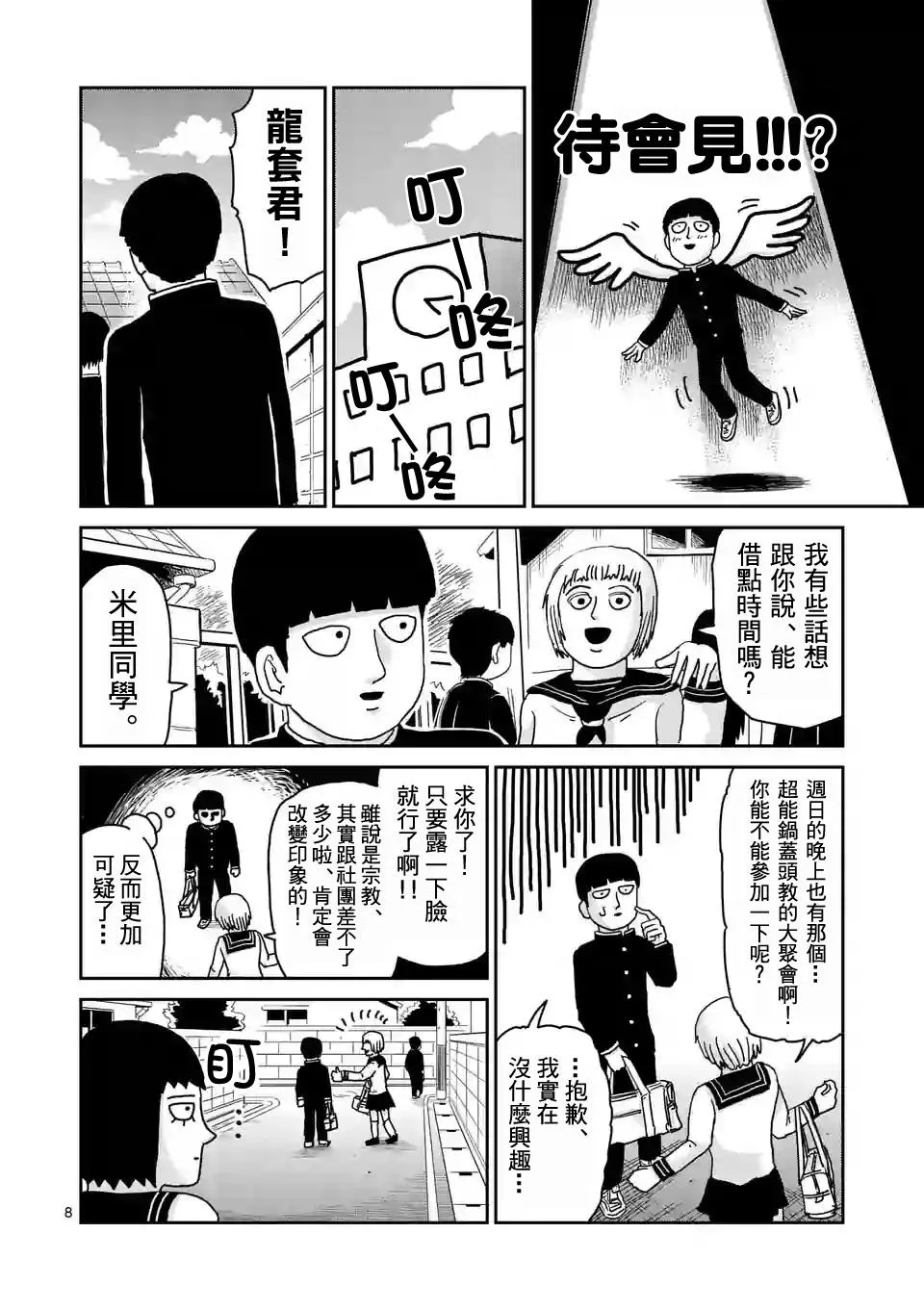 第94-1话 得意忘形 第8页