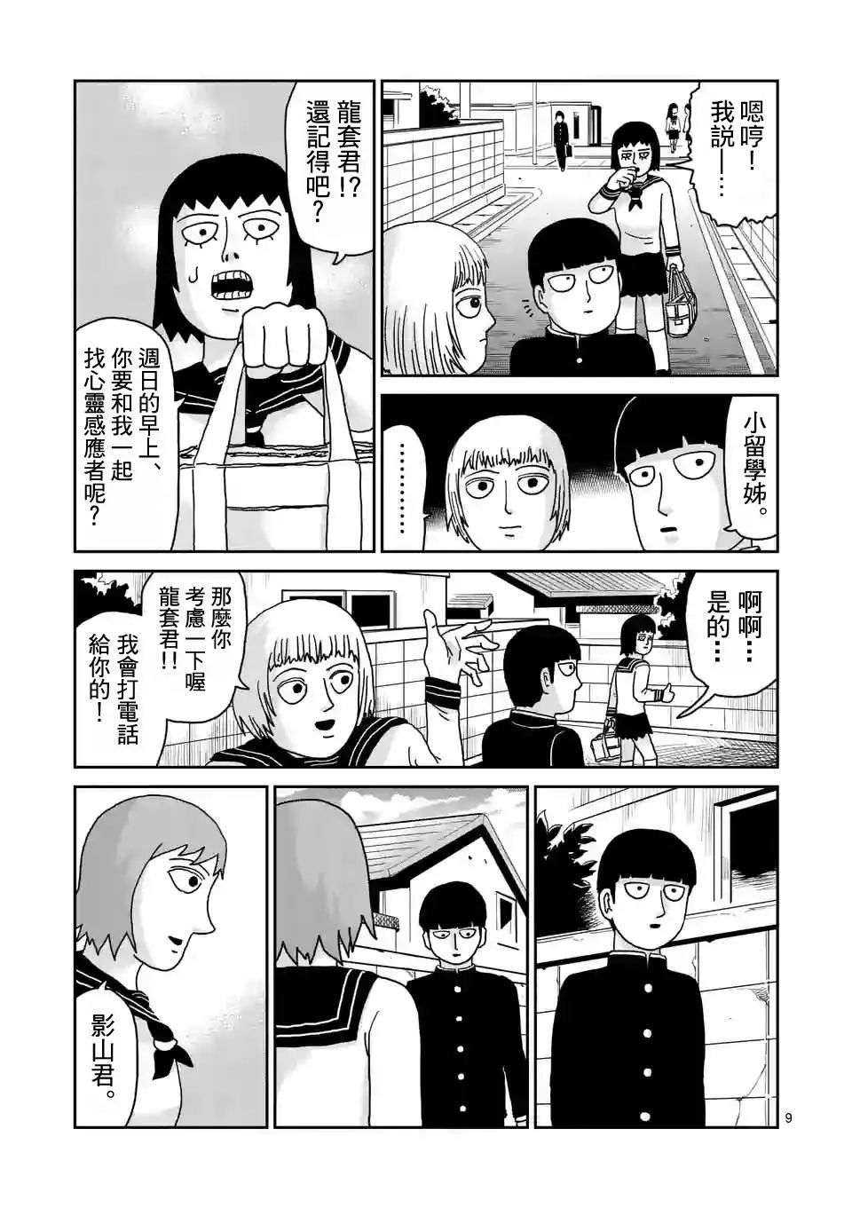 第94-1话 得意忘形 第9页