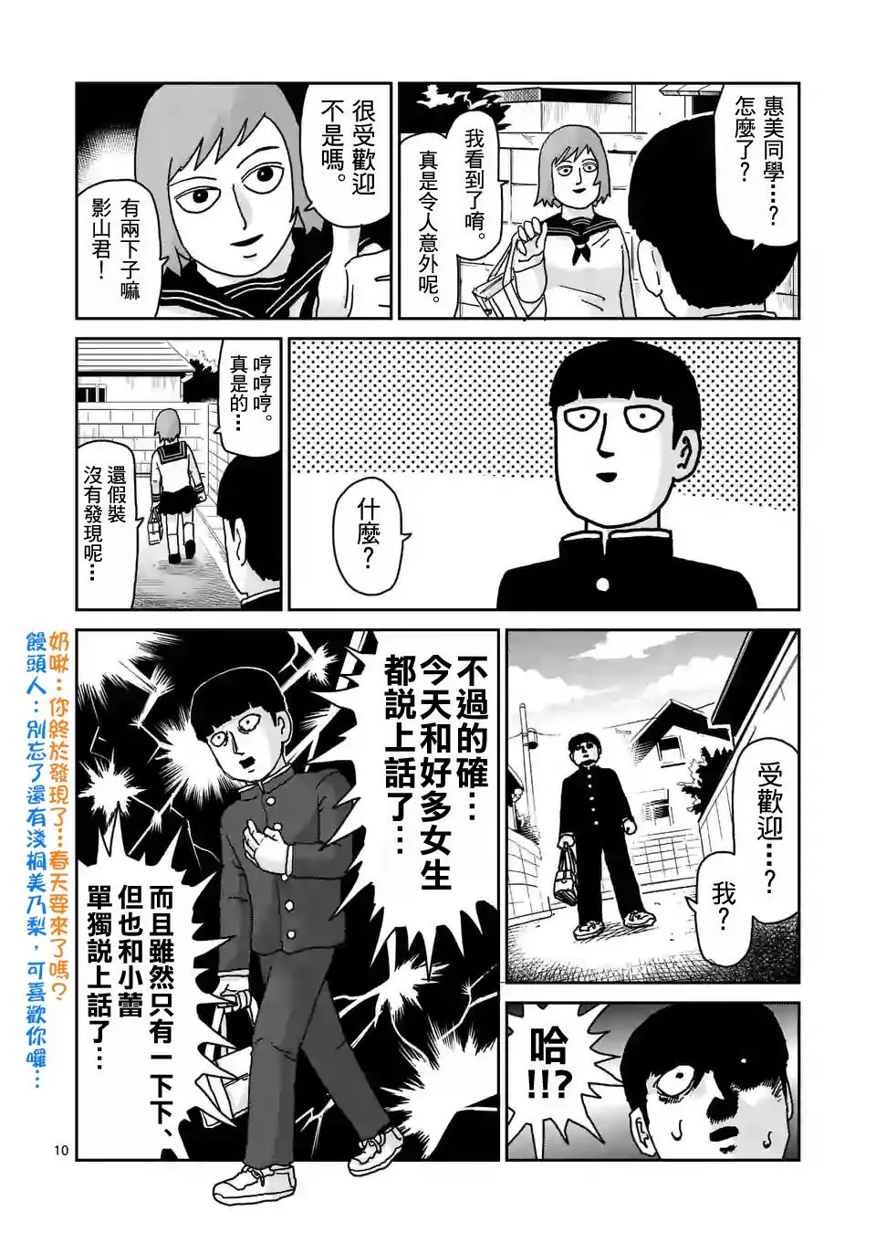 第94-1话 得意忘形 第10页