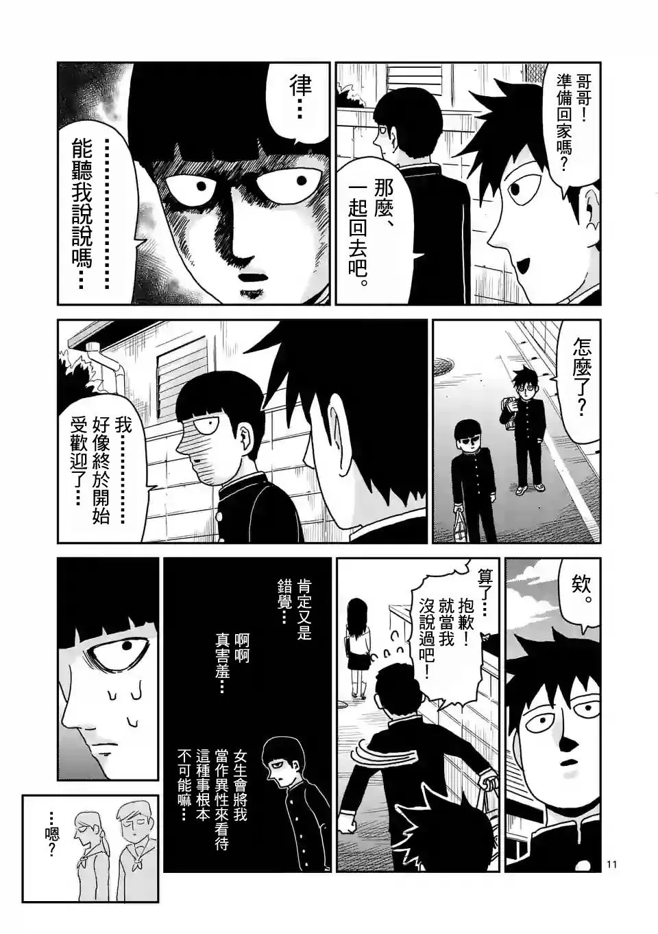 第94-1话 得意忘形 第11页