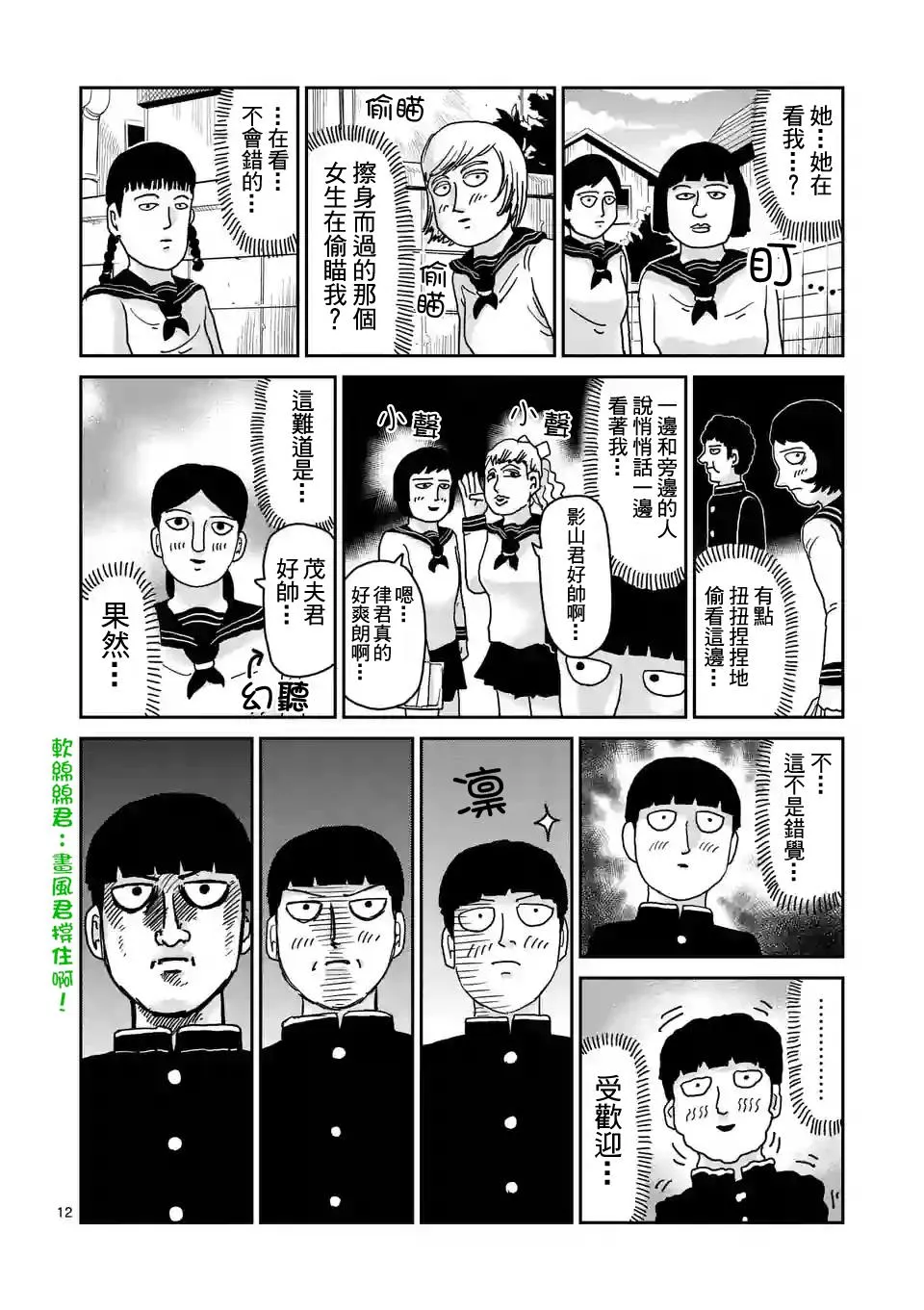 第94-1话 得意忘形 第12页