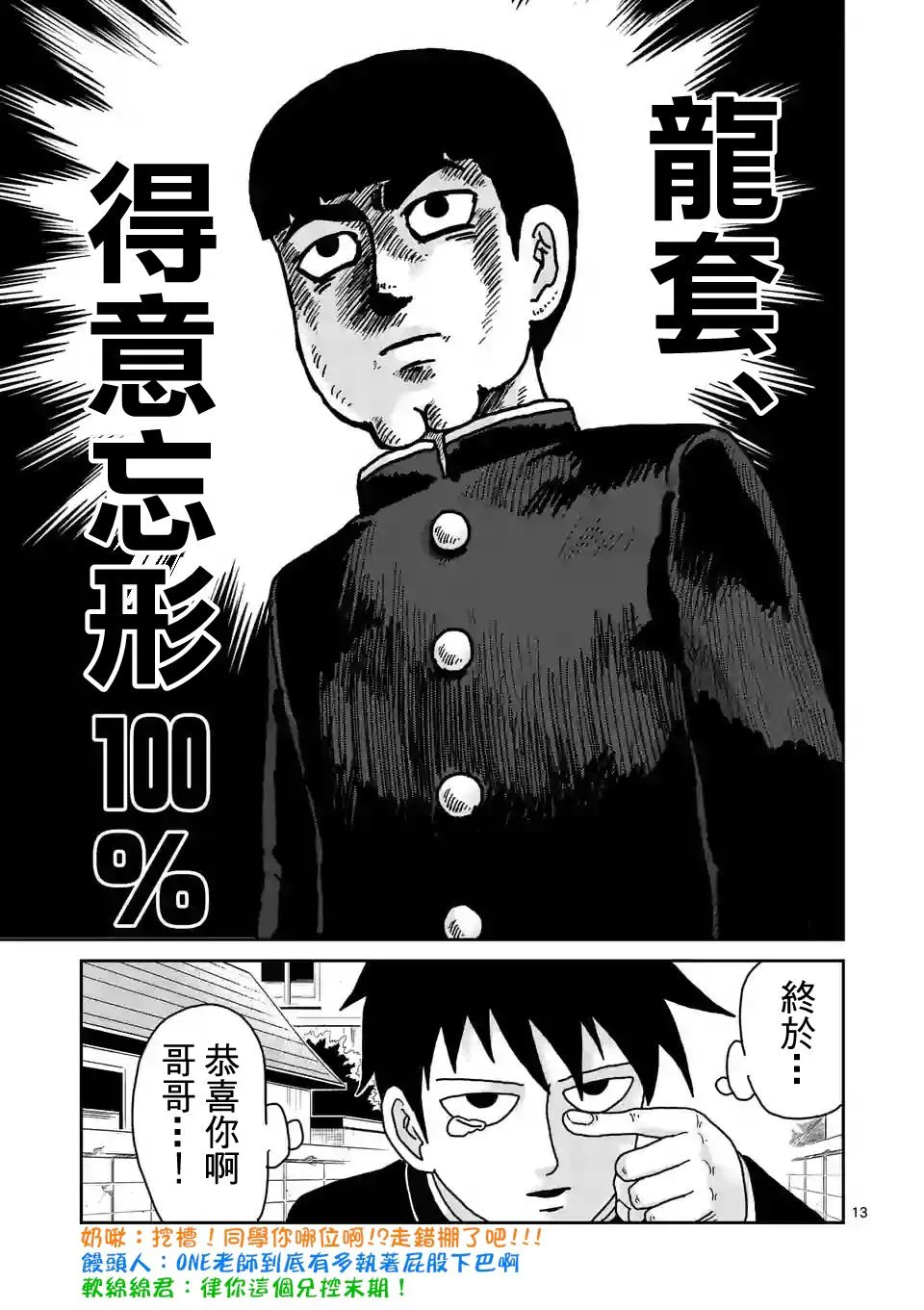 第94-1话 得意忘形 第13页
