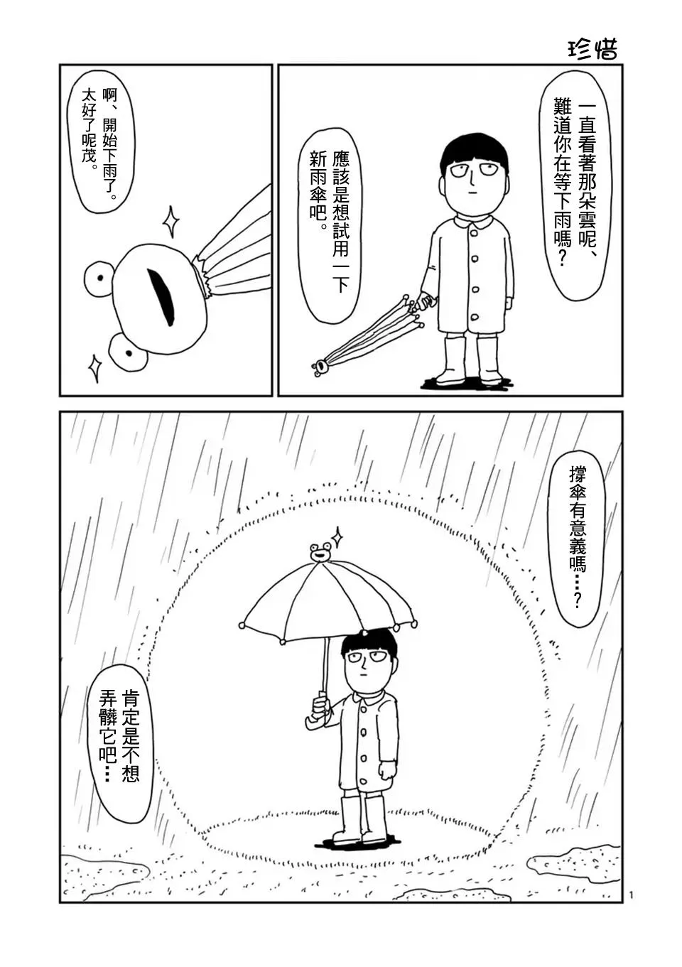 第94-1话 得意忘形 第14页