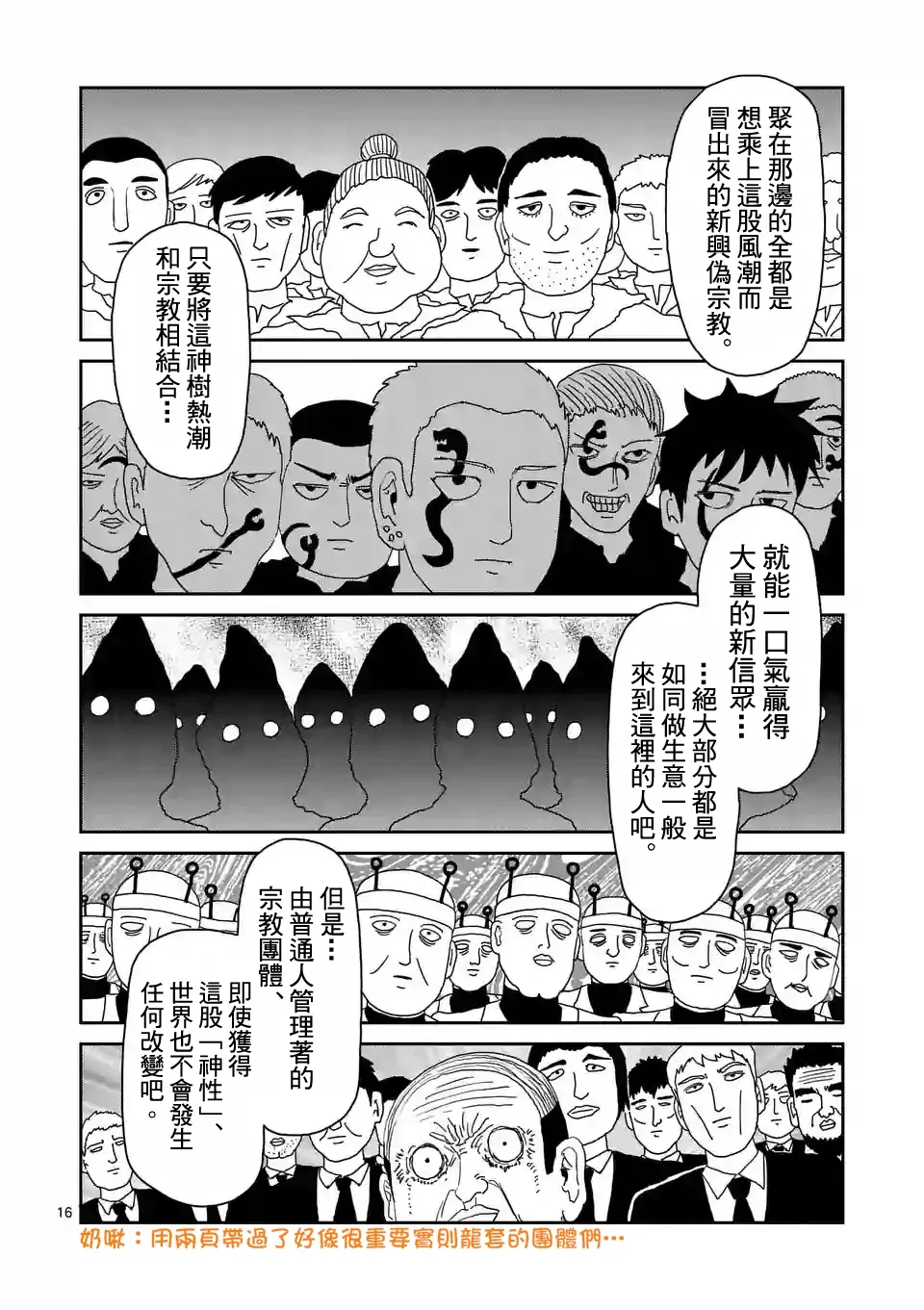 第94-2话 第3页