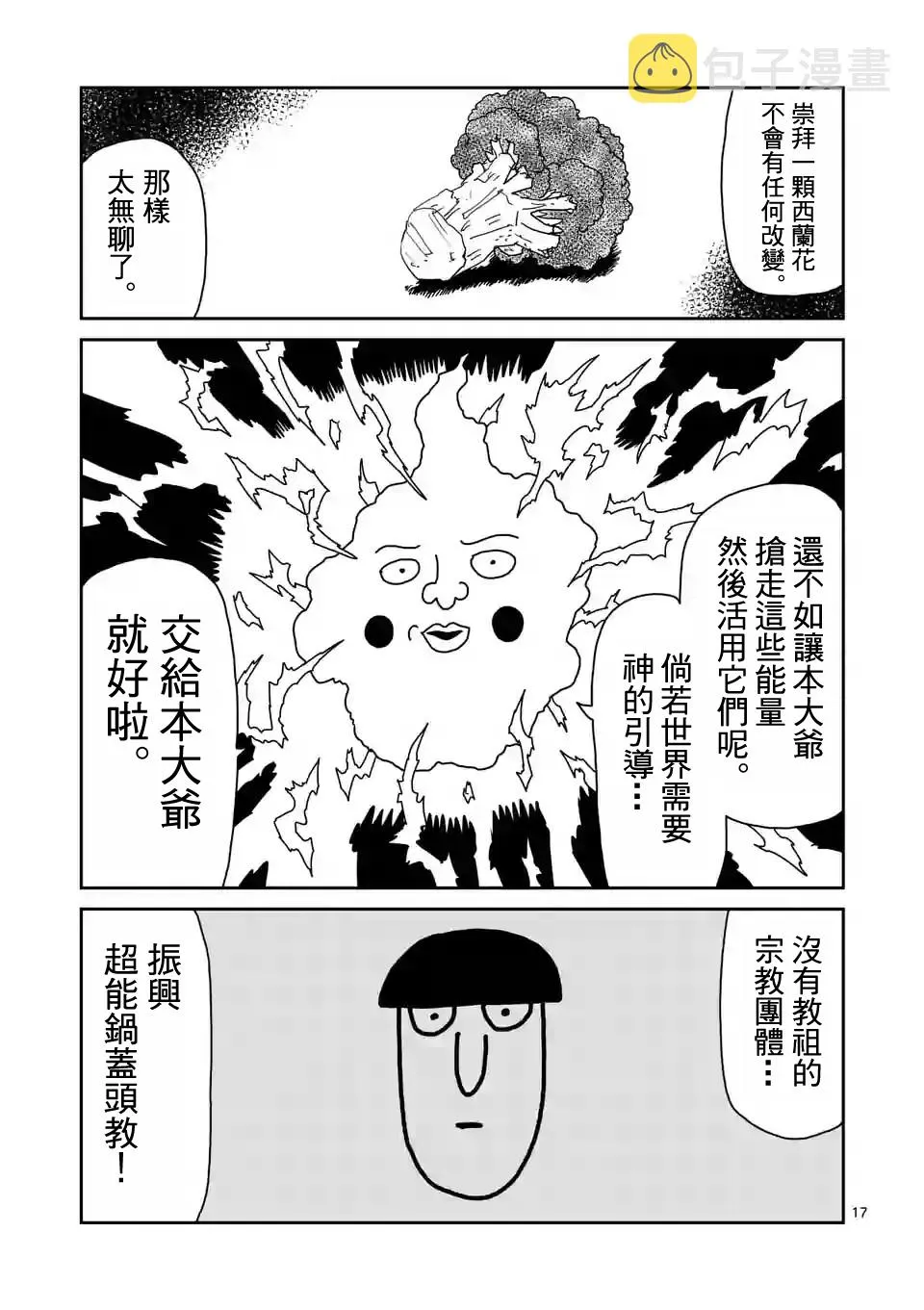 第94-2话 第4页