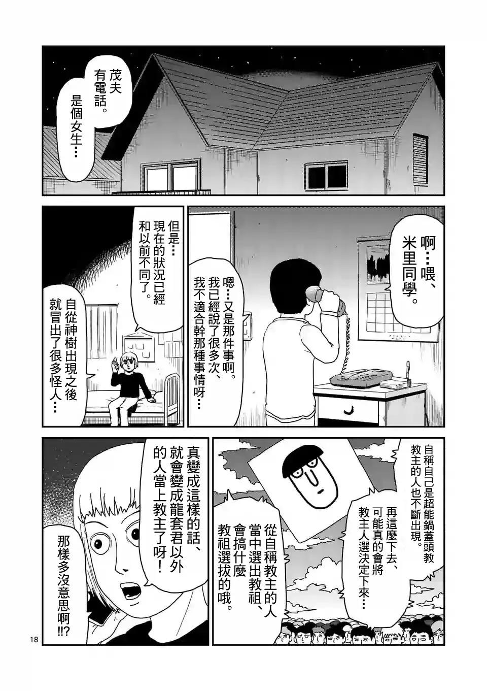 第94-2话 第5页