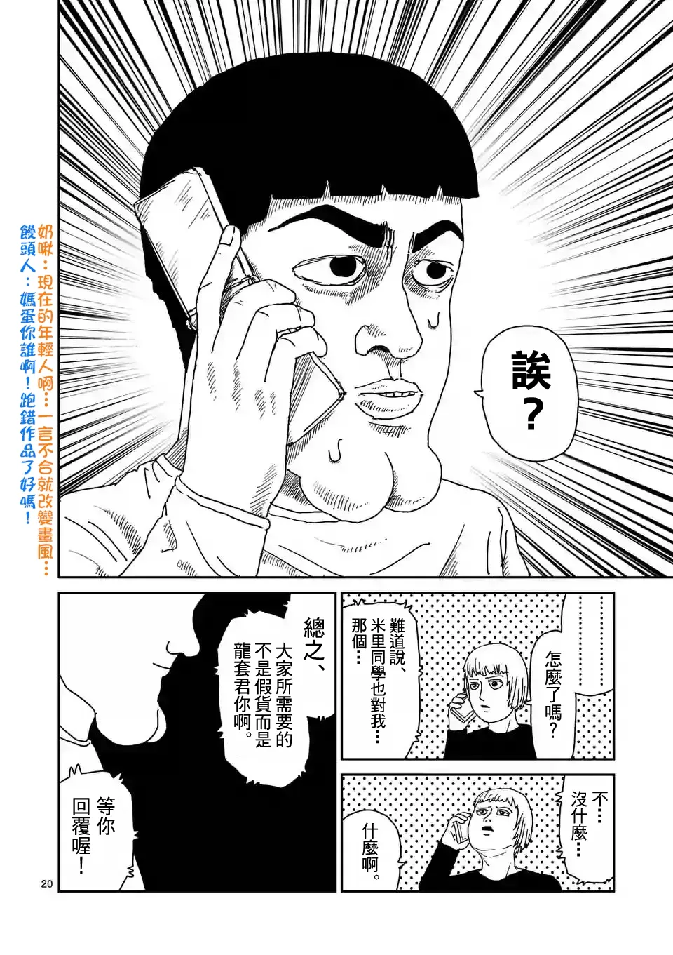 第94-2话 第7页