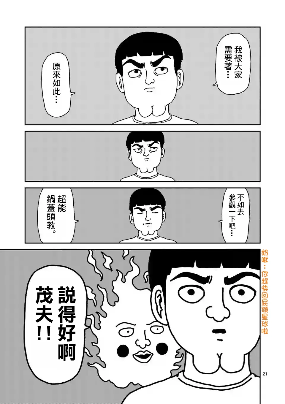 第94-2话 第8页