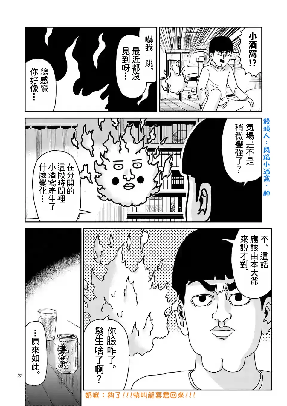 第94-2话 第9页