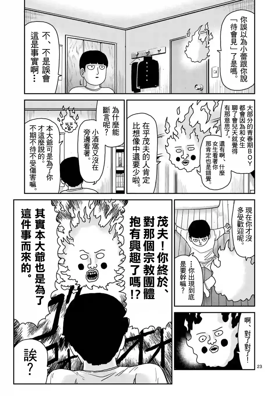 第94-2话 第10页