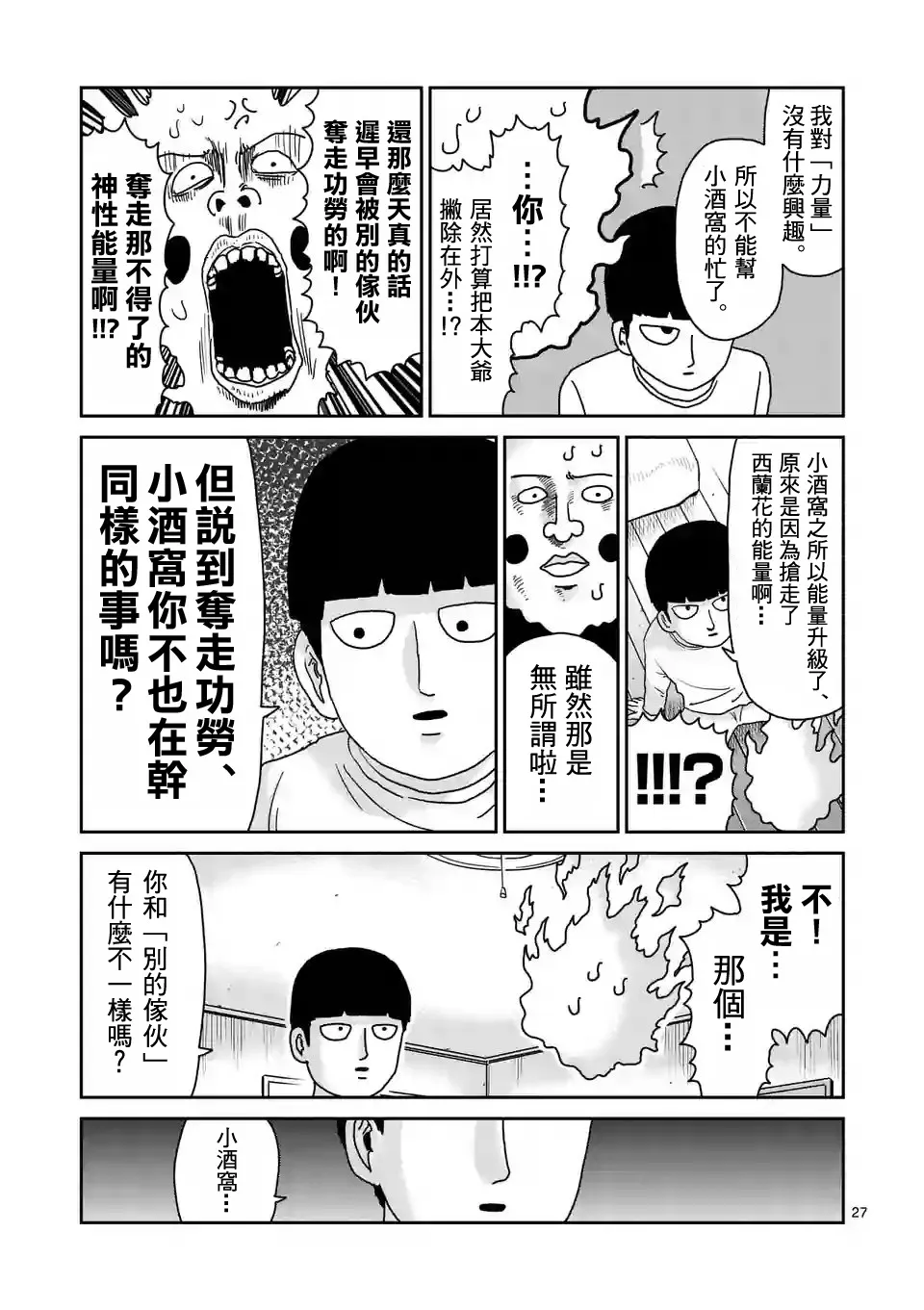 第94-2话 第14页