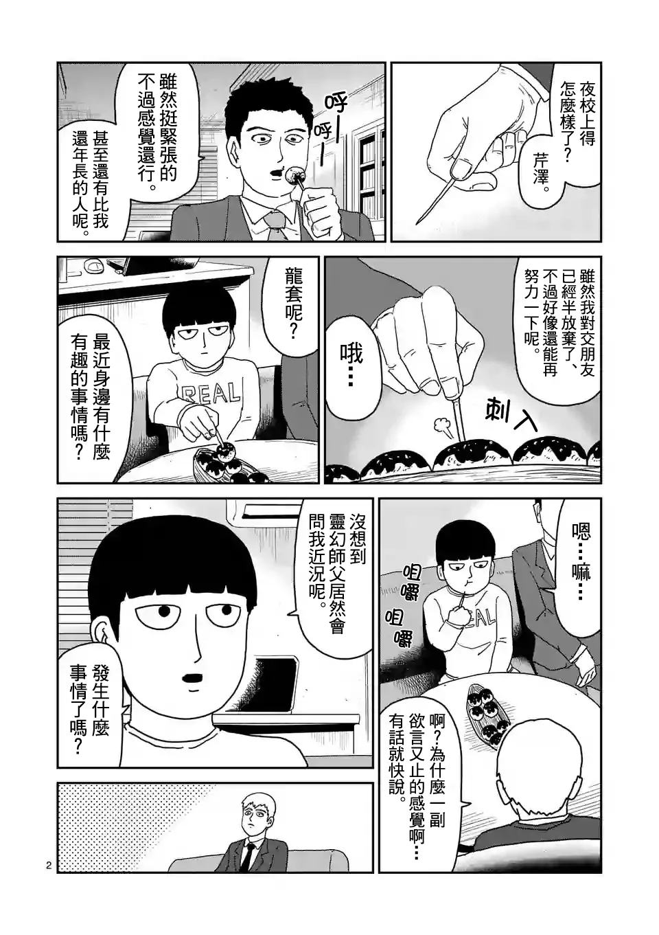 第95-1话 第2页