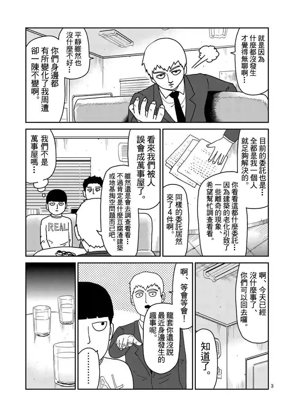 第95-1话 第3页