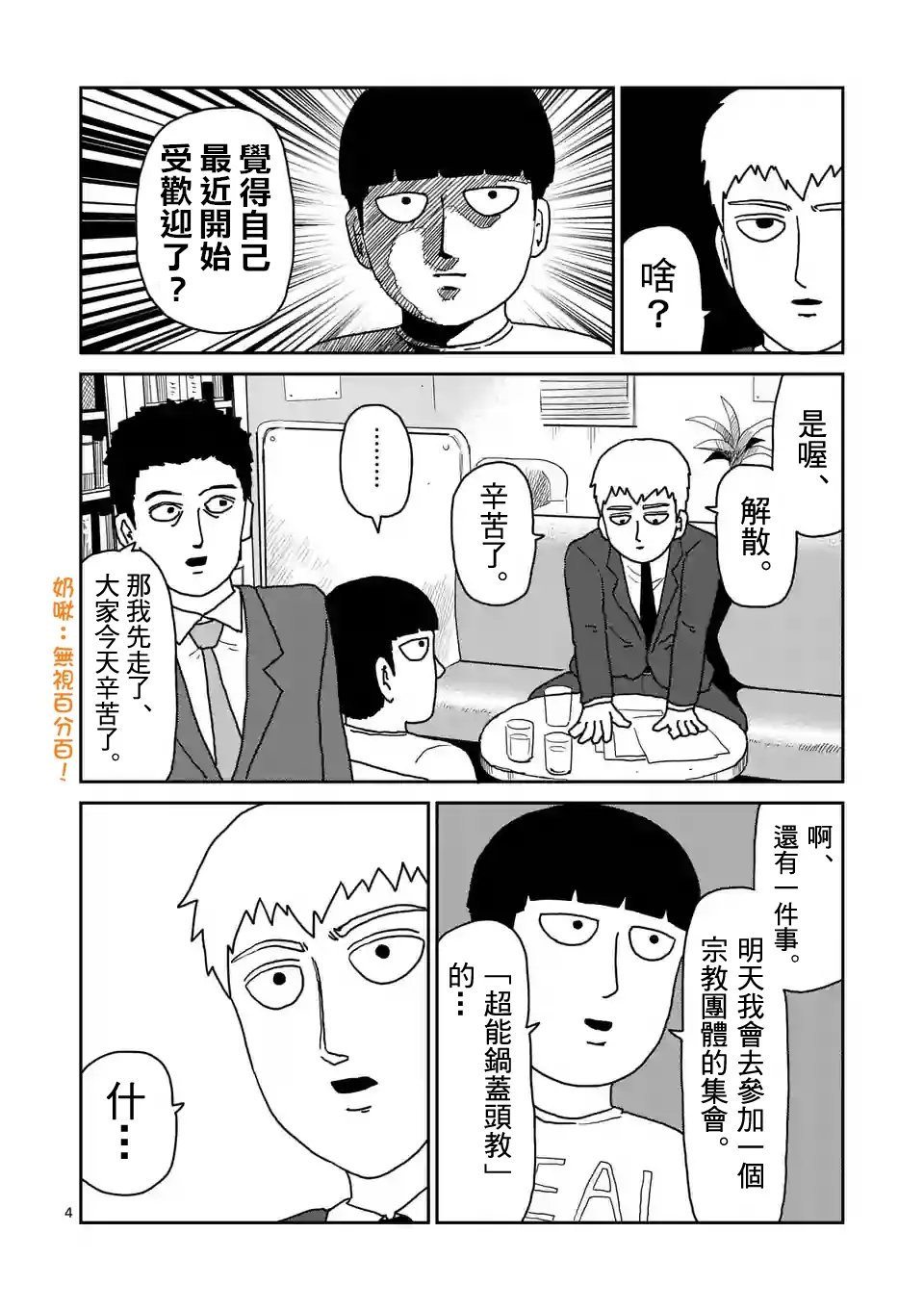 第95-1话 第4页