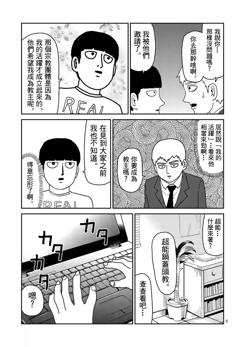 第95-1话 第5页