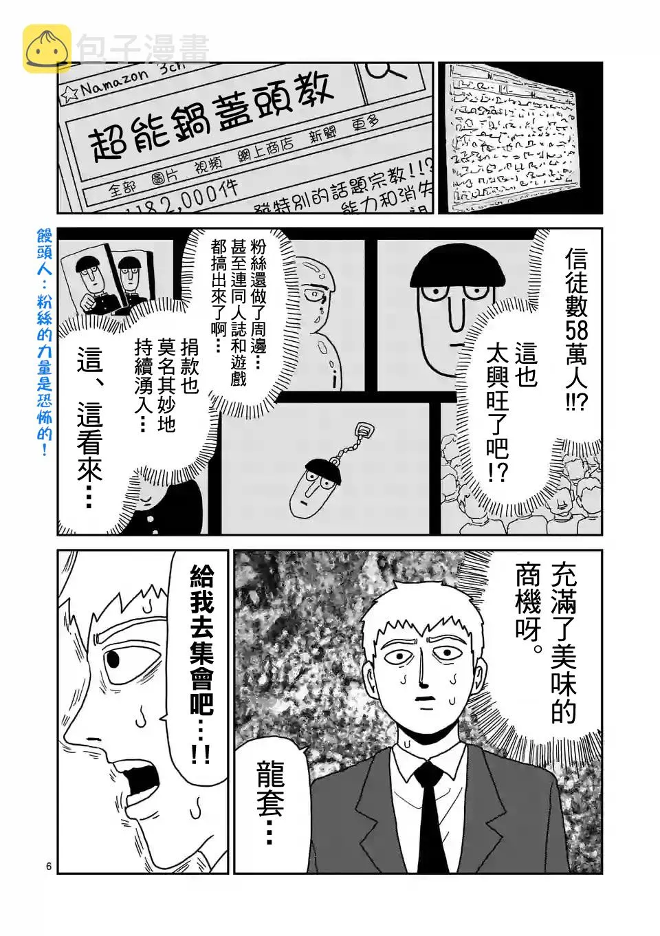 第95-1话 第6页