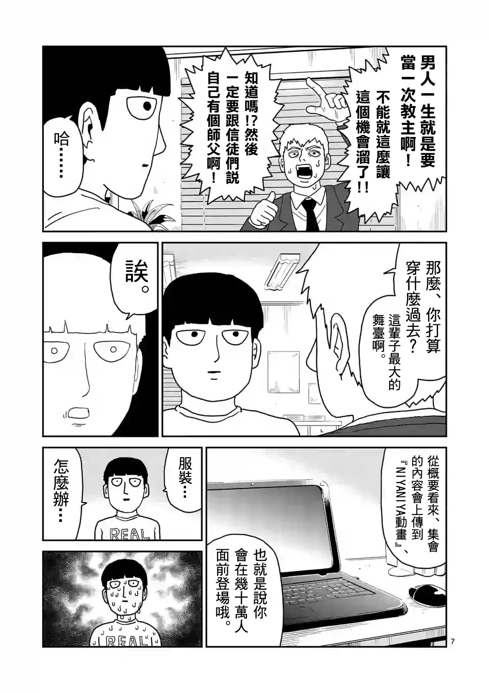 第95-1话 第7页