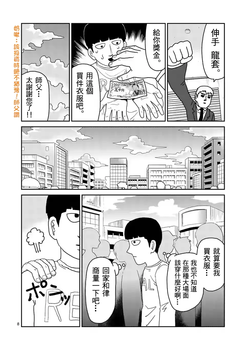 第95-1话 第8页