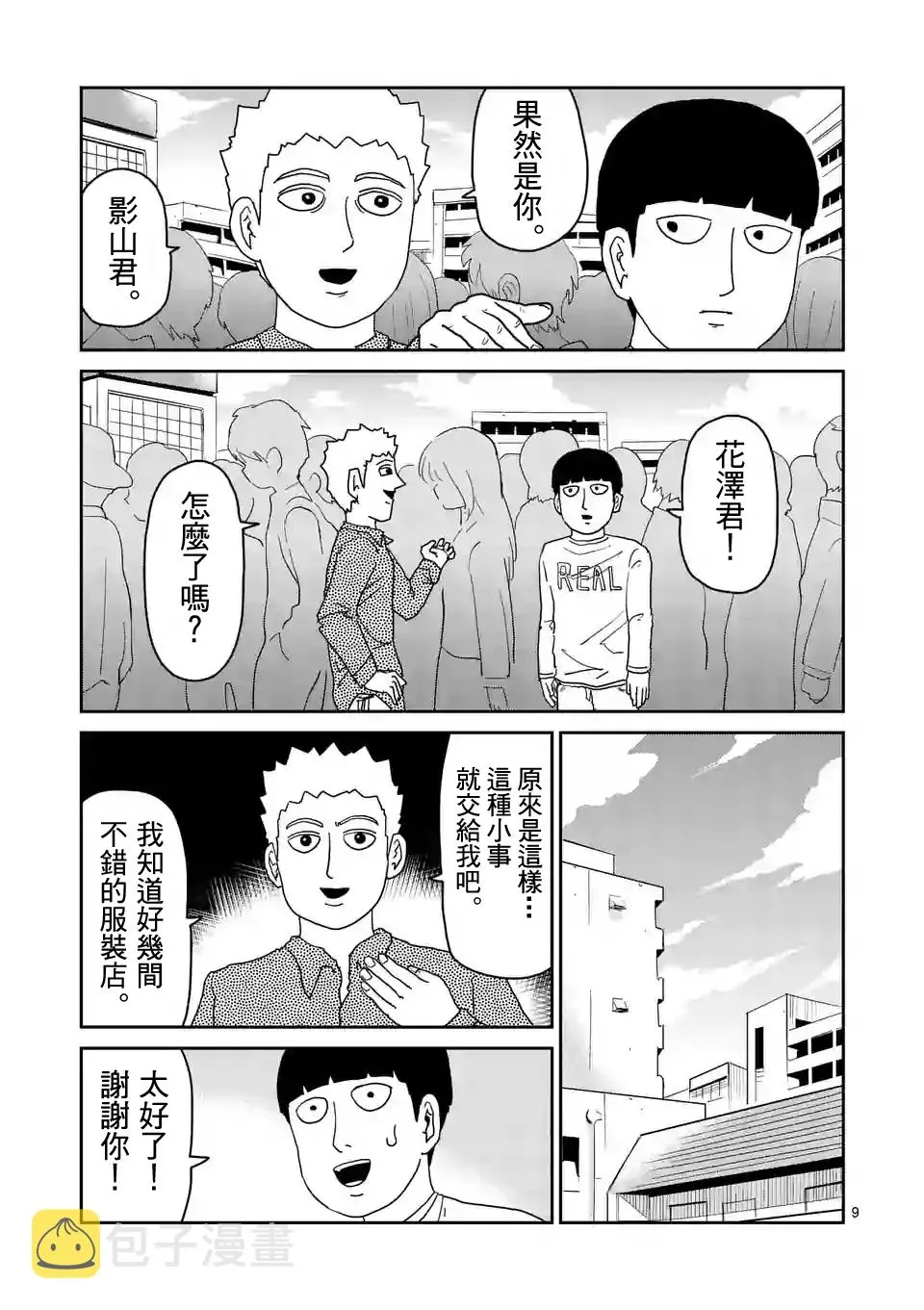 第95-1话 第9页