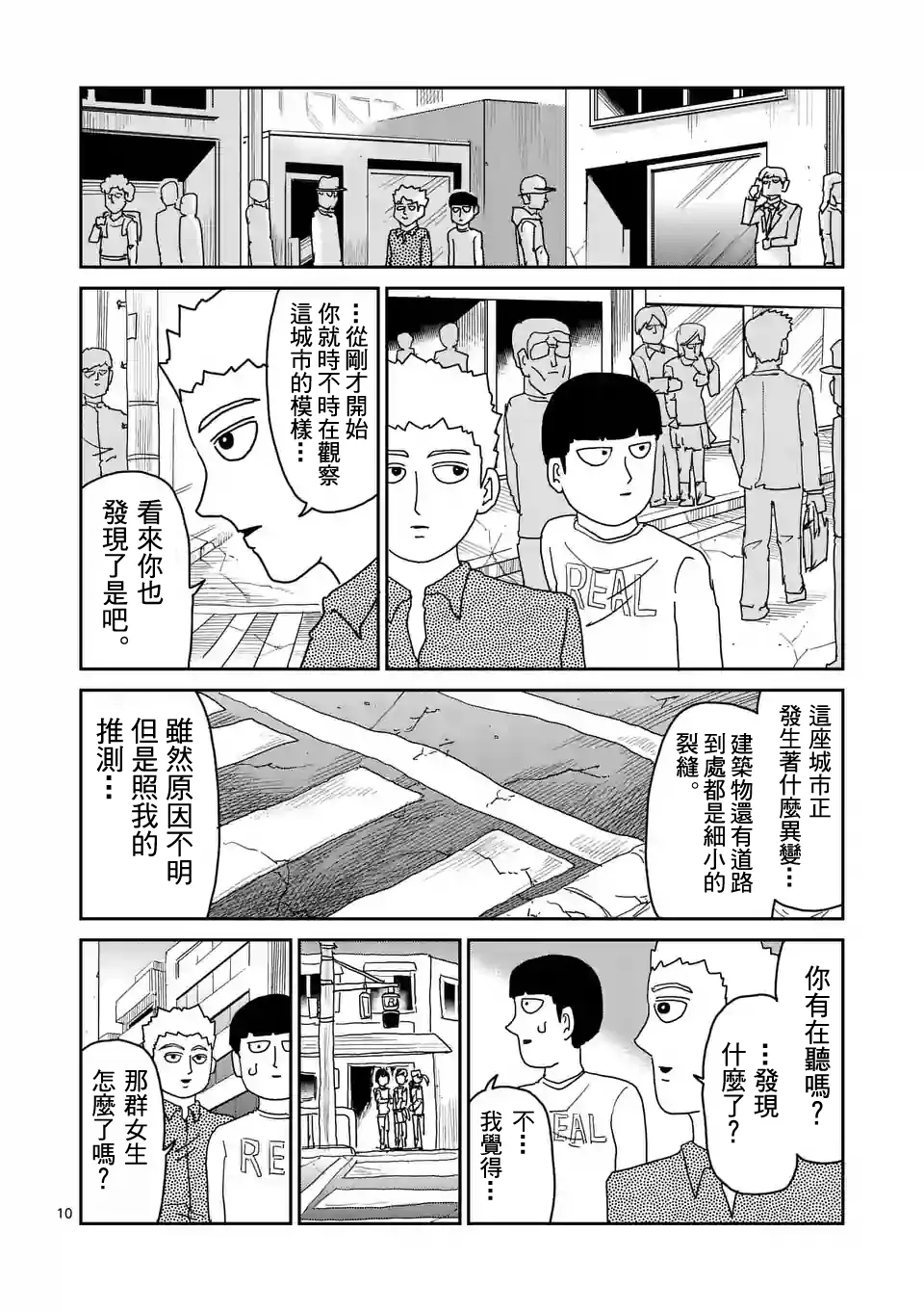 第95-1话 第10页
