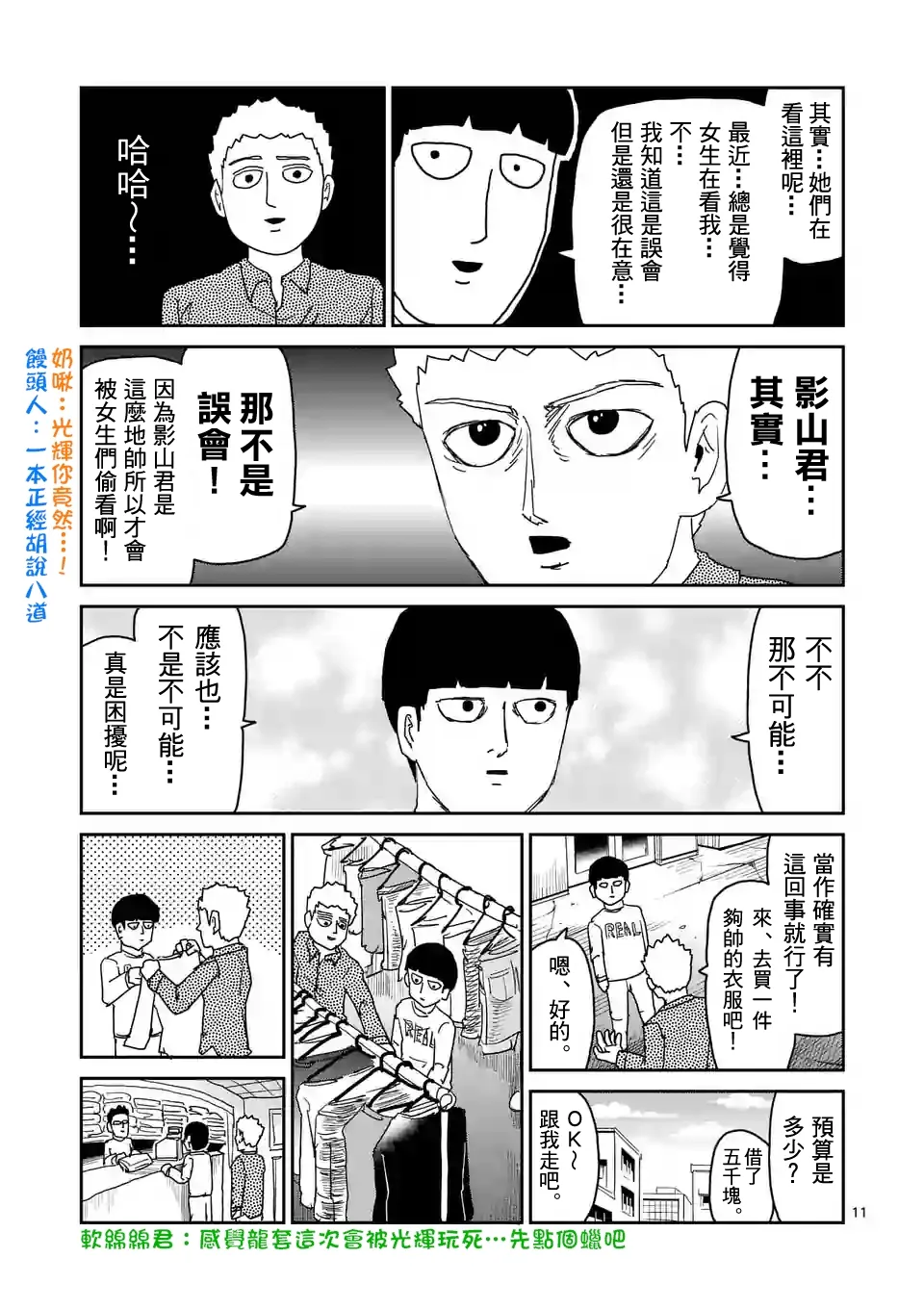 第95-1话 第11页