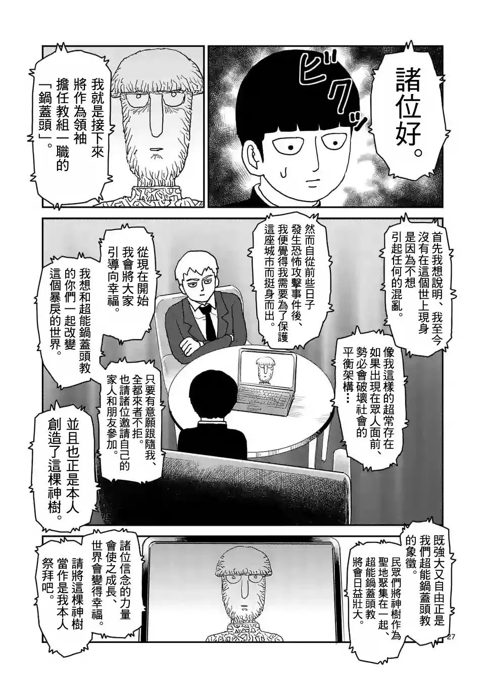第95-3话 第7页