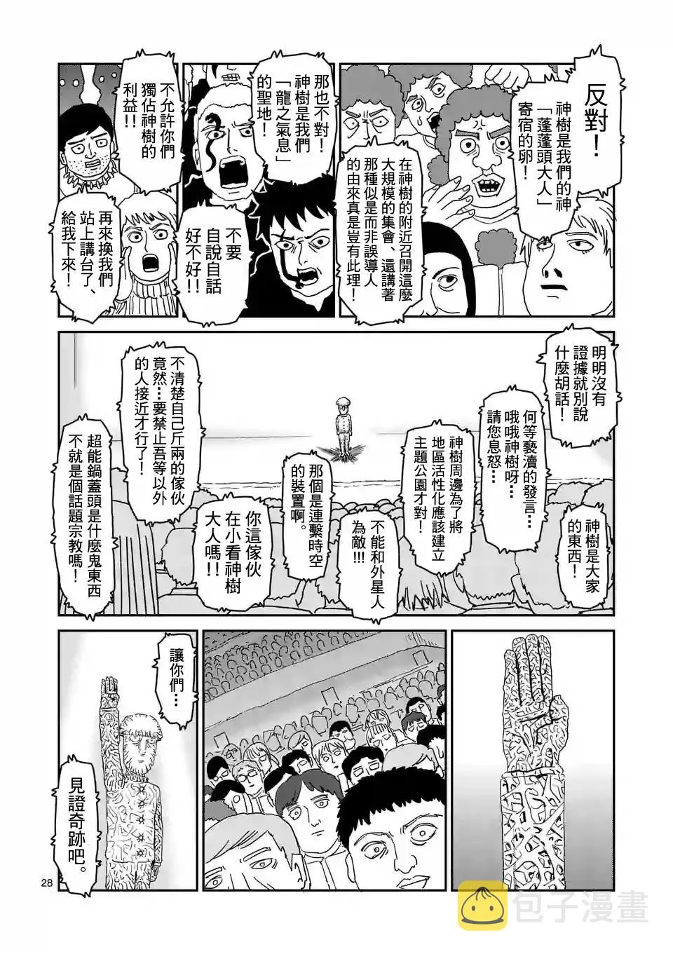 第95-3话 第8页