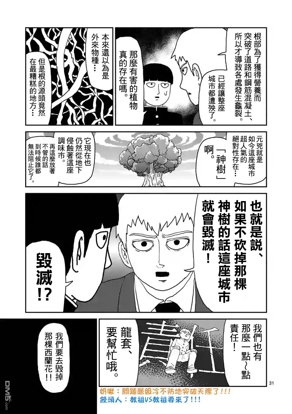 第95-4话 第3页