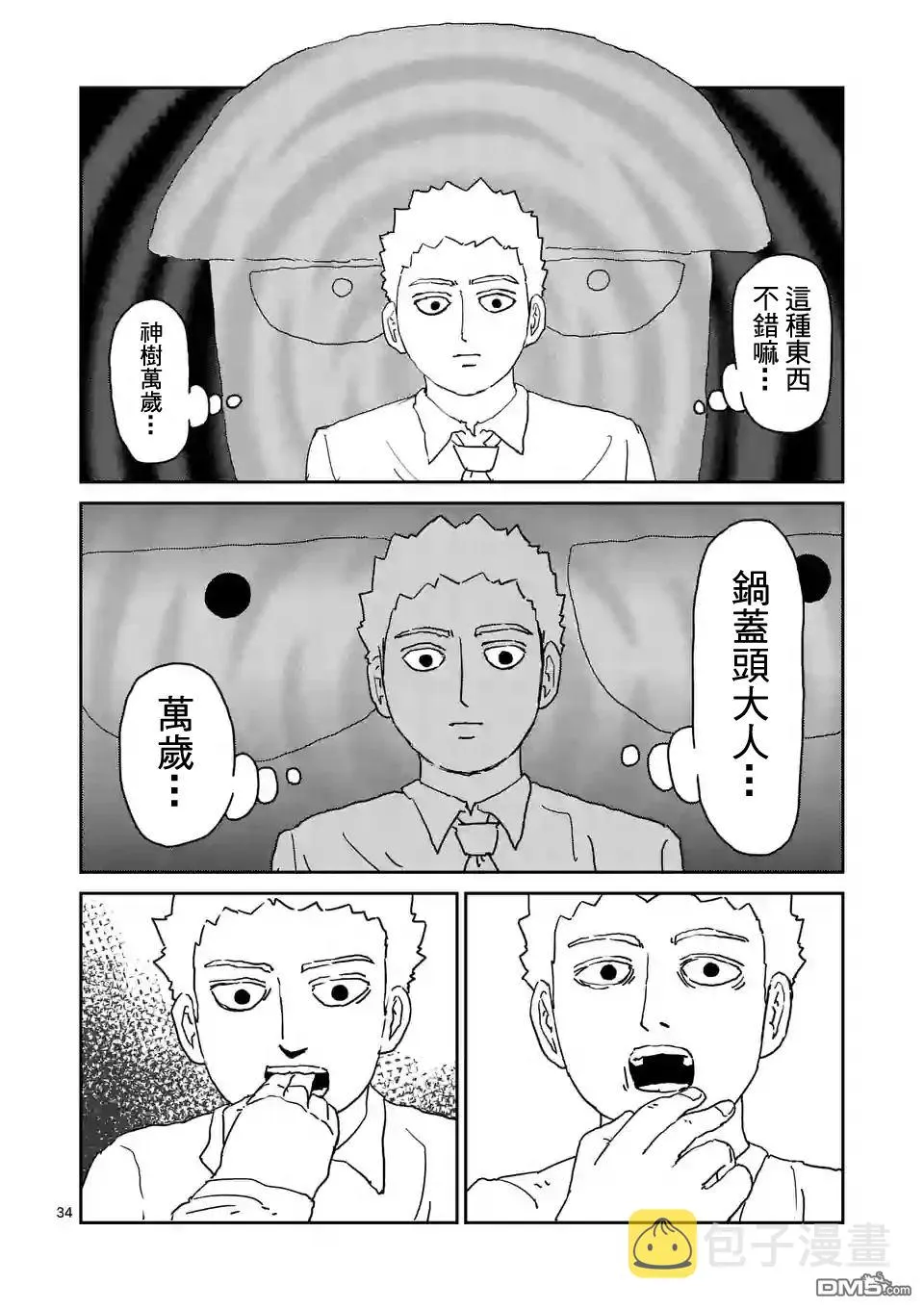 第95-4话 第6页