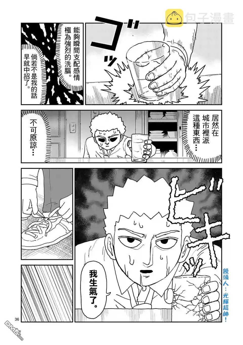第95-4话 第8页