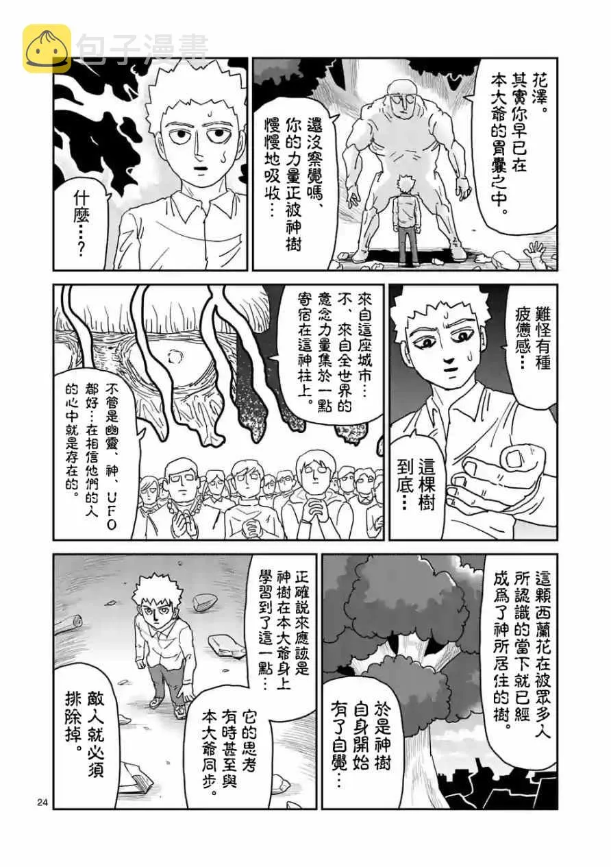 第96-3话 第5页