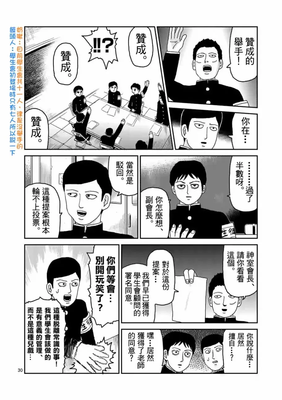 第96-4话 第3页