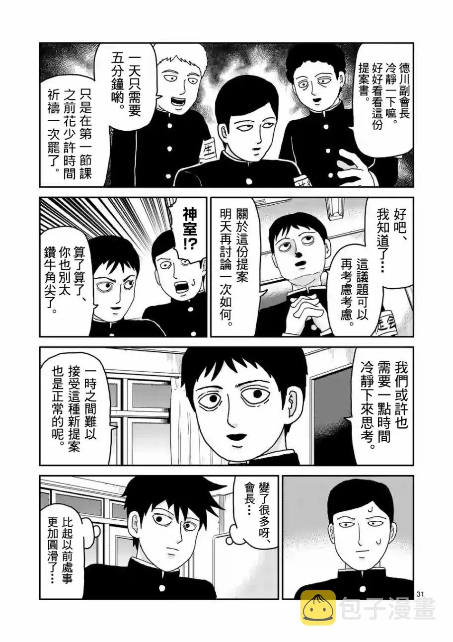 第96-4话 第4页