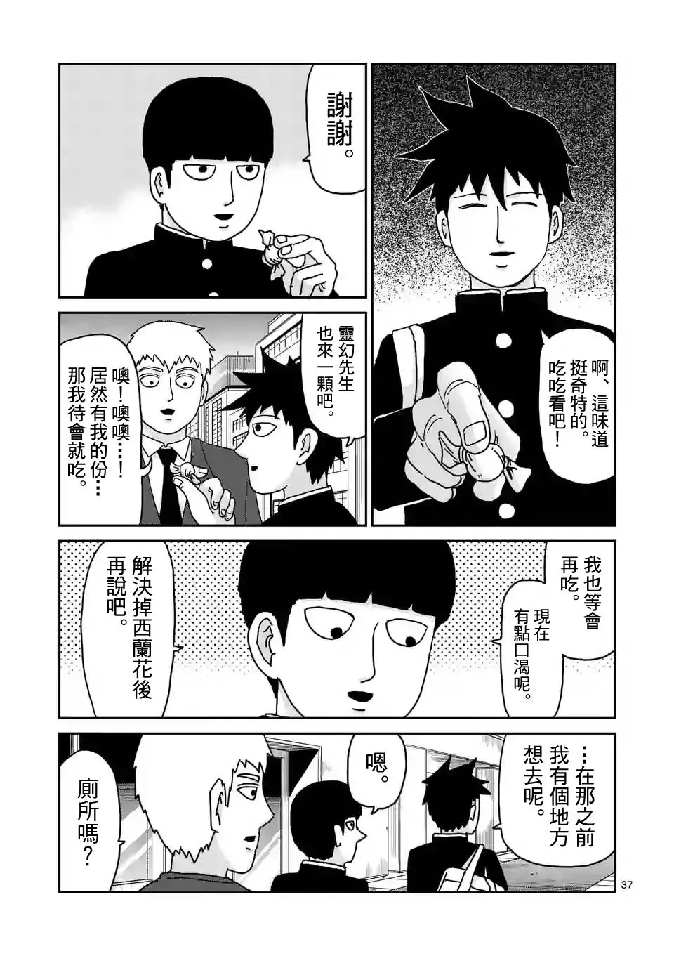 第96-5话 第2页