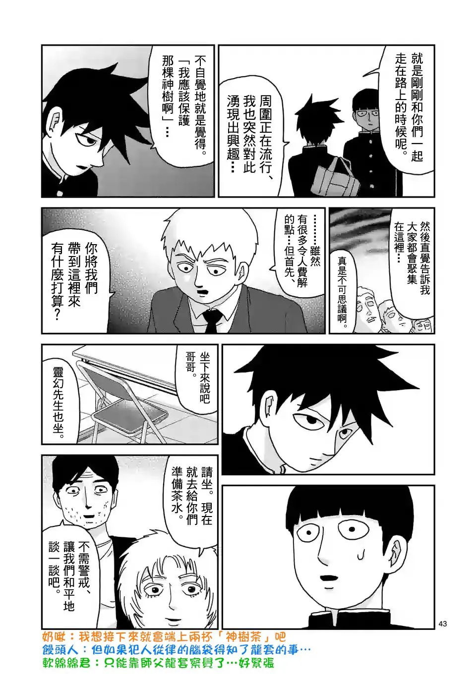 第96-5话 第8页