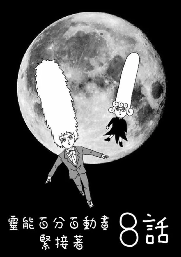 等動畫8 第1页