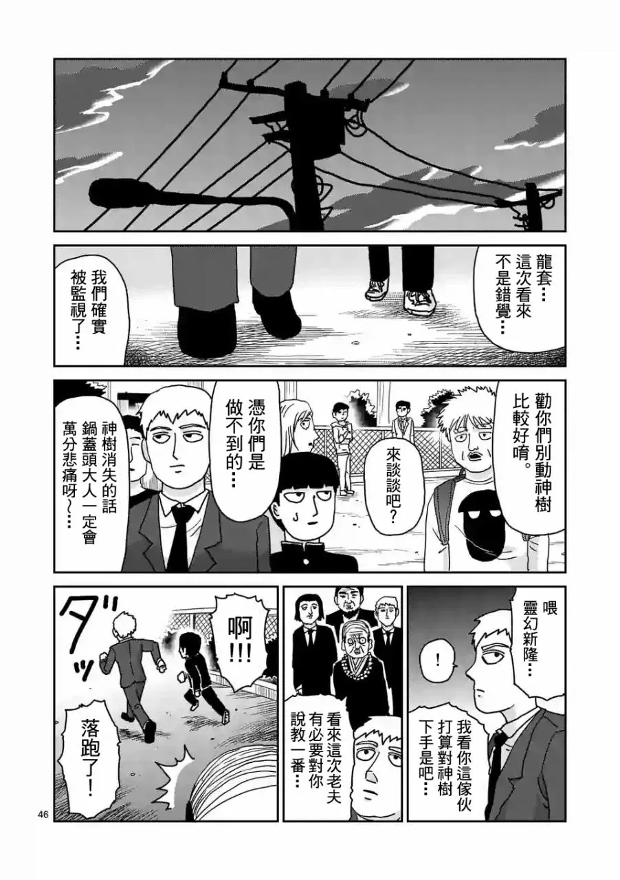 第96-6话 第3页