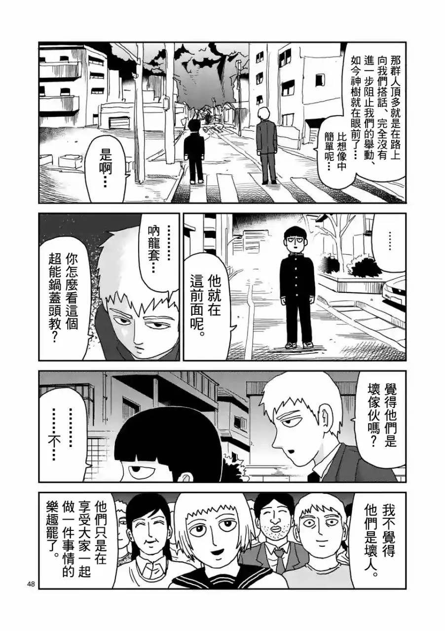 第96-6话 第5页