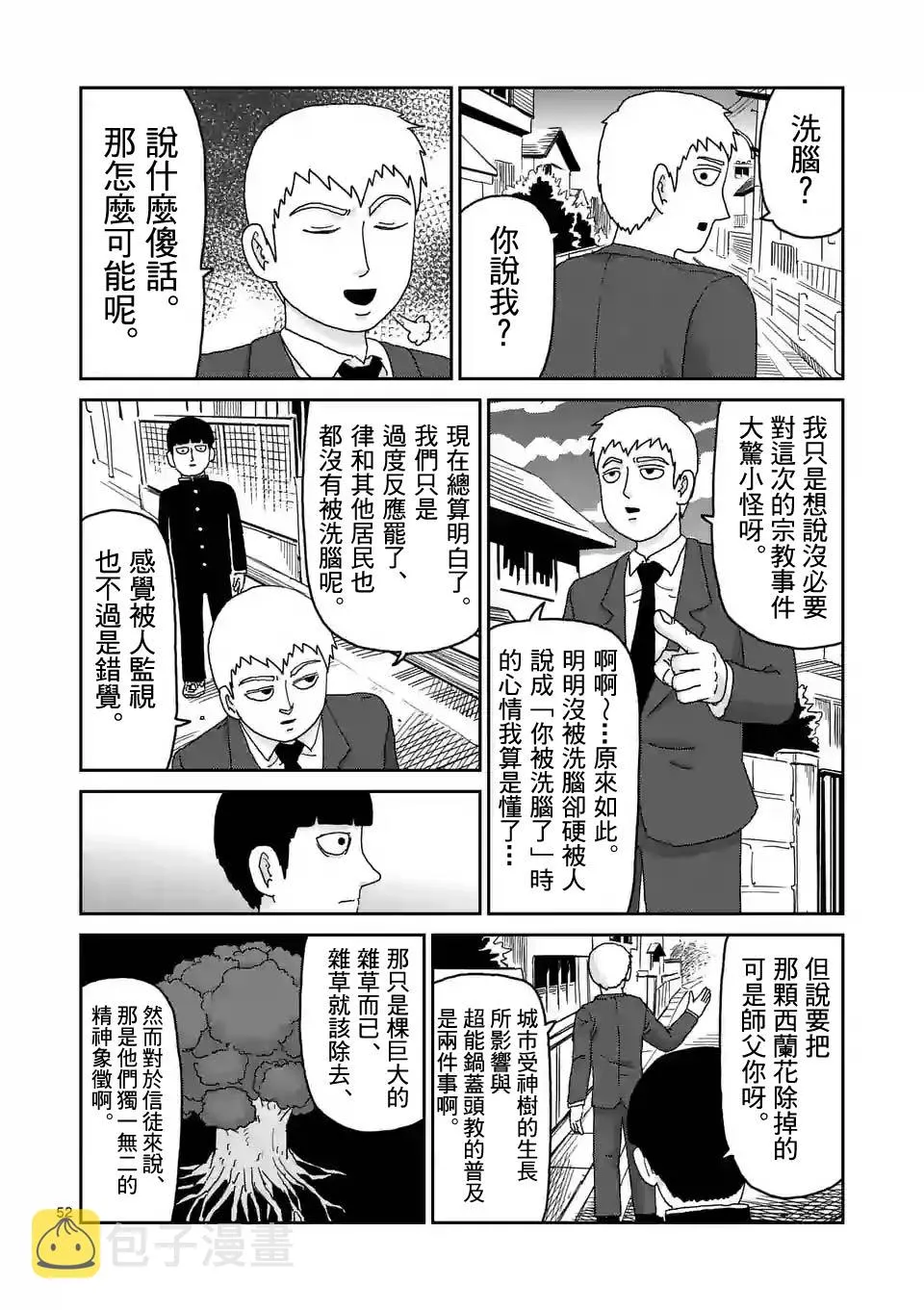 第96-7话 第1页