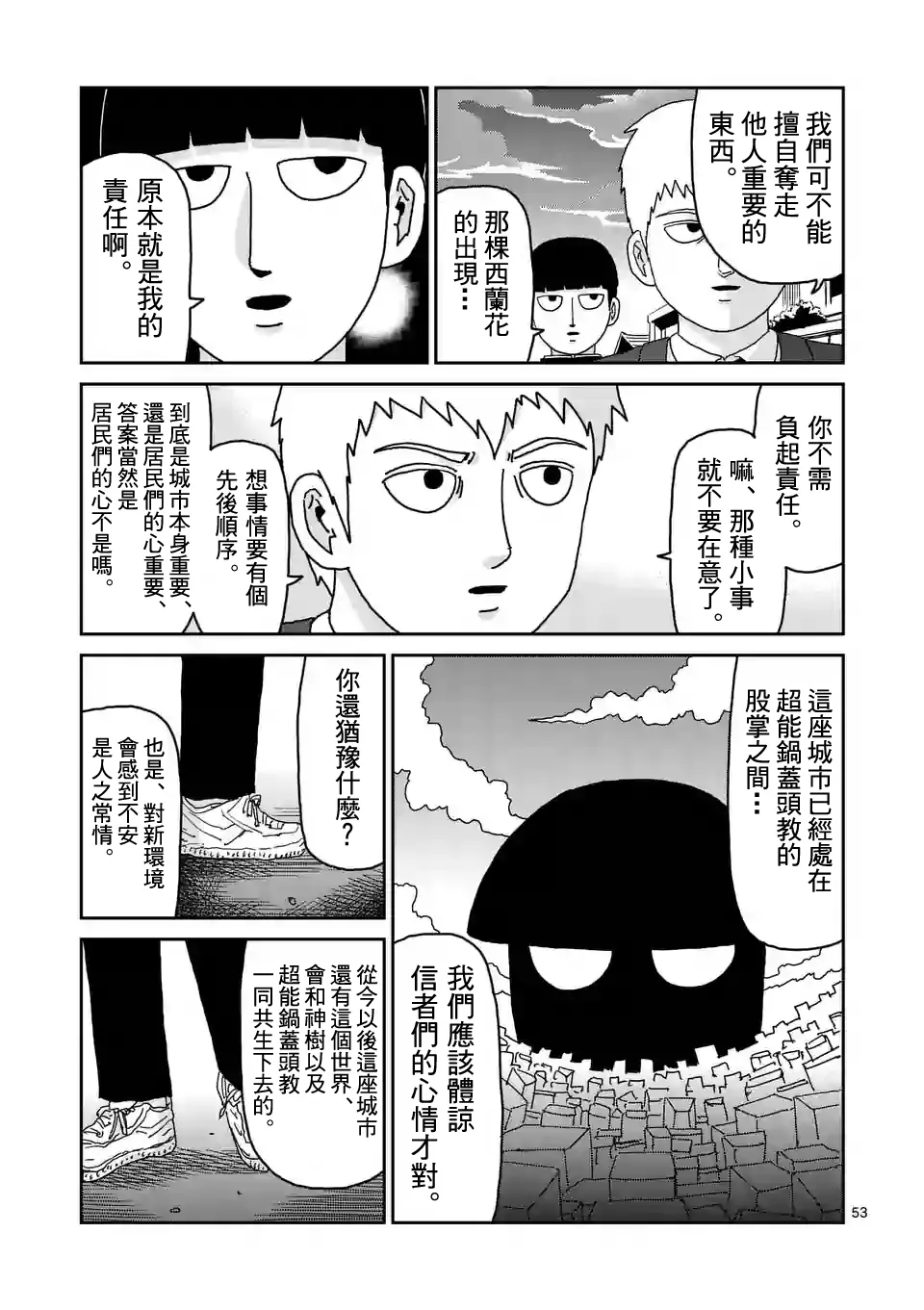 第96-7话 第2页